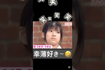 同一人物⁉️#モーニング娘 #石川梨華#亀井絵里#懐かしい#ハロプロ#ハロヲタ#ハロモニ#かわいい#可愛い#面白い#幸#薄い#同一人物#切り抜き#切り抜き動画#short#shorts