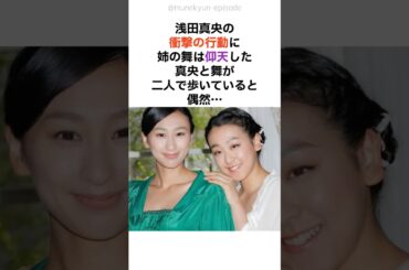 浅田真央の衝撃行動にてんてこ舞⁉️