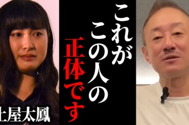 ※福山雅治どころの騒ぎじゃない※ テレビで報道出来ない真相がヤバ過ぎる【井川意高 / 北村晴男 / 土屋太鳳】
