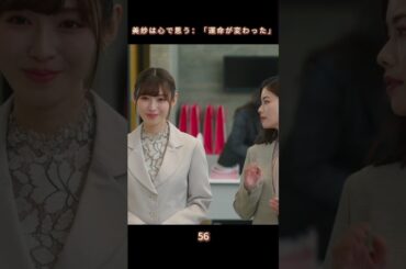 【運命が変わった】#生まれ変わる #復讐 #恋愛 #小芝風花 #佐藤健 #白石聖 #shorts