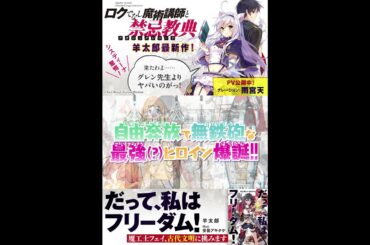 【cv.雨宮天】GCN文庫『だって、私はフリーダム！』PV #shorts
