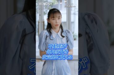 【不動産が心の安定に】株だけでなく不動産投資をポートフォリオに組み込んだ理由とは？｜杉原杏璃さん【RENOSY（リノシー）】