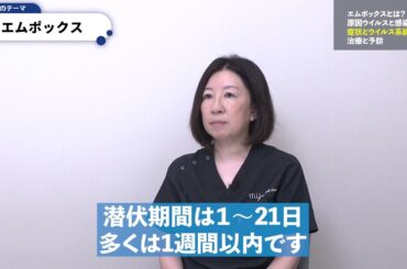 いま話題のエムポックスとは？症状、感染経路、予防法をわかりやすく解説！