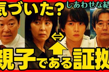 【しあわせな結婚】第６話ドラマ考察 ネルラとレオが親子である証拠！ネタバレ感想 伏線回収 結末最終回予想 幸せな結婚