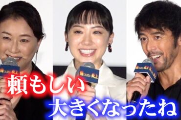 芦田愛菜の成長　阿部寛や夏川結衣が絶賛「大きくなった」「頼もしい」　映画『俺ではない炎上』試写会