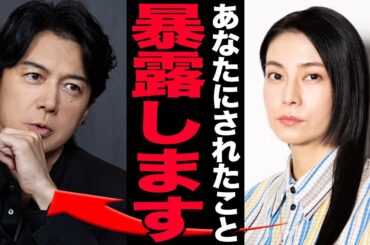 柴咲コウが福山雅治からの性被害を暴露…女優たちに警告していたら芸能界から追放された実態に驚きを隠せない！共演した◯れ場の共演時に無理やり◯入してこようとした実態…結婚しない理由に驚愕する！【芸能】