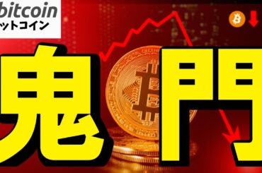 【仮想通貨 ビットコイン】季節要因も重なる…Bitcoinに9月の「鬼門」再び到来か？（朝活配信1938日目 毎日相場をチェックするだけで勝率アップ）【暗号資産 Crypto】