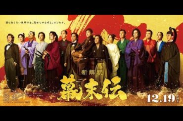 『新解釈・幕末伝』広瀬アリスが龍馬の妻に！　岩田剛典、松山ケンイチ、染谷将太、山下美月ら新キャスト12名解禁. Entertainment JP 055 Live Stream