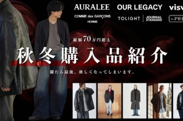 【2025AW】爆買い！この冬マジで着たい”一生モノ”アウター見つけちゃった。