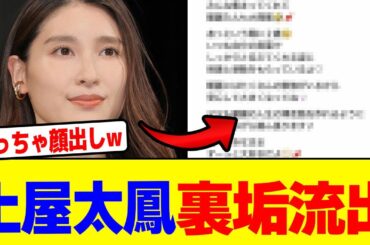 土屋太鳳の裏垢流出wwwwwwwwwwwwwwwwwwwwwwwwwwwwwwwwwwwwwwwwwwwwwwwwwwwwwwww【2chまとめ】【2chスレ】【5chスレ】