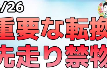 利下げでも株価は一気に上昇しない⁉トランプ政権のFRB分断工作が進む！【8/26 米国株ニュース】