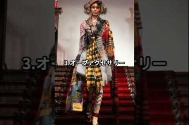 【50代以上】ヴィヴィアン・ウェストウッド流おしゃれファッションコーデアイテム5選 #ヴィヴィアンウェストウッド