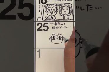 １コマ絵日記：新型コロナ陽性でした… #shorts