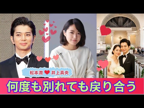 何度も別れても戻り合う――松本潤と井上真央、運命に導かれたゴールイン 何度も別れても戻り合う――松本潤と井上真央、運命に導かれたゴールイン
