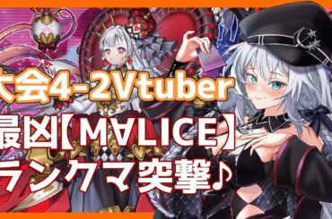 【 遊戯王マスターデュエル 】れあちゃんにM∀LICE気持ちよく使わせろください！【 VTuber 】
