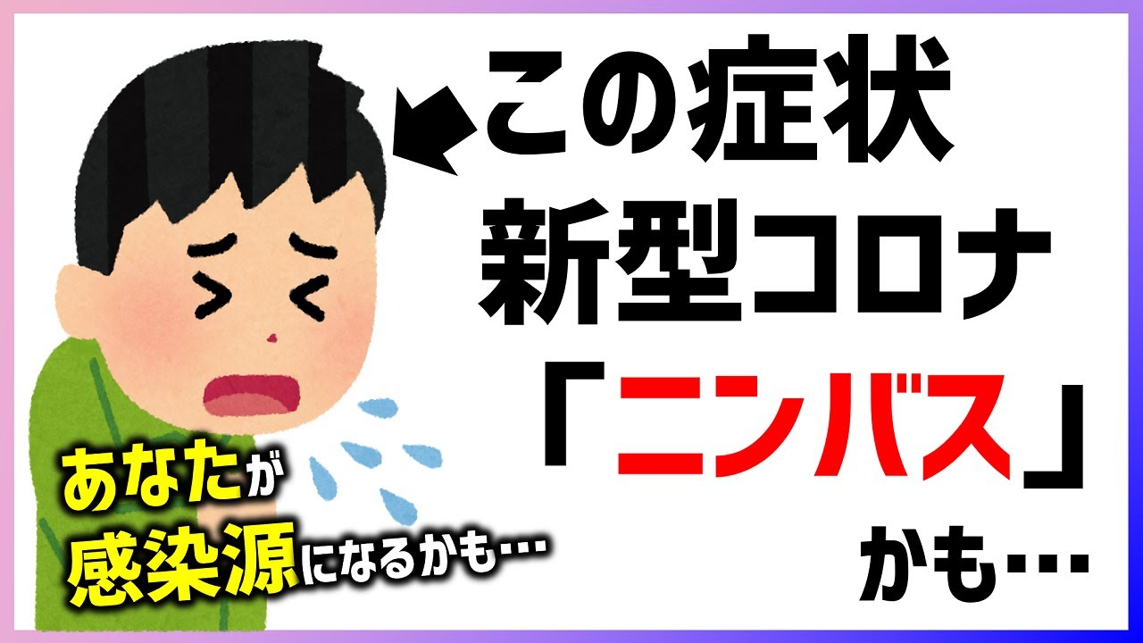 【解説】この症状に当てはまったら新型コロナ『ニンバス』かもしれません… 【解説】この症状に当てはまったら新型コロナ『ニンバス』かもしれません…
