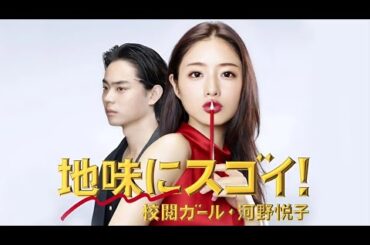 『地味にスゴイ! 校閲ガール・河野悦子』第3話～第4話 🌸 石原さとみ主演 ✨ 夢と恋の校閲ストーリー 🎬 Pretty Proofreader (2016) 🎬 Eng Sub Full HD