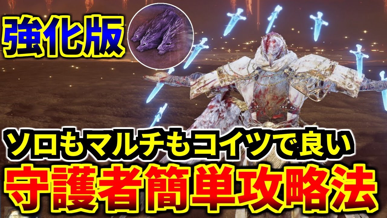 守護者を使って強化グラディウスを簡単に倒す攻略法解説【エルデンリング ナイトレイン】 守護者を使って強化グラディウスを簡単に倒す攻略法解説【エルデンリング ナイトレイン】