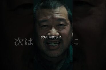 映画『爆弾』特報（類家vsスズキ）　2025年10月31日（金）公開！