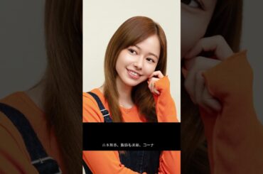 山本舞香、へそ見せコーデ！