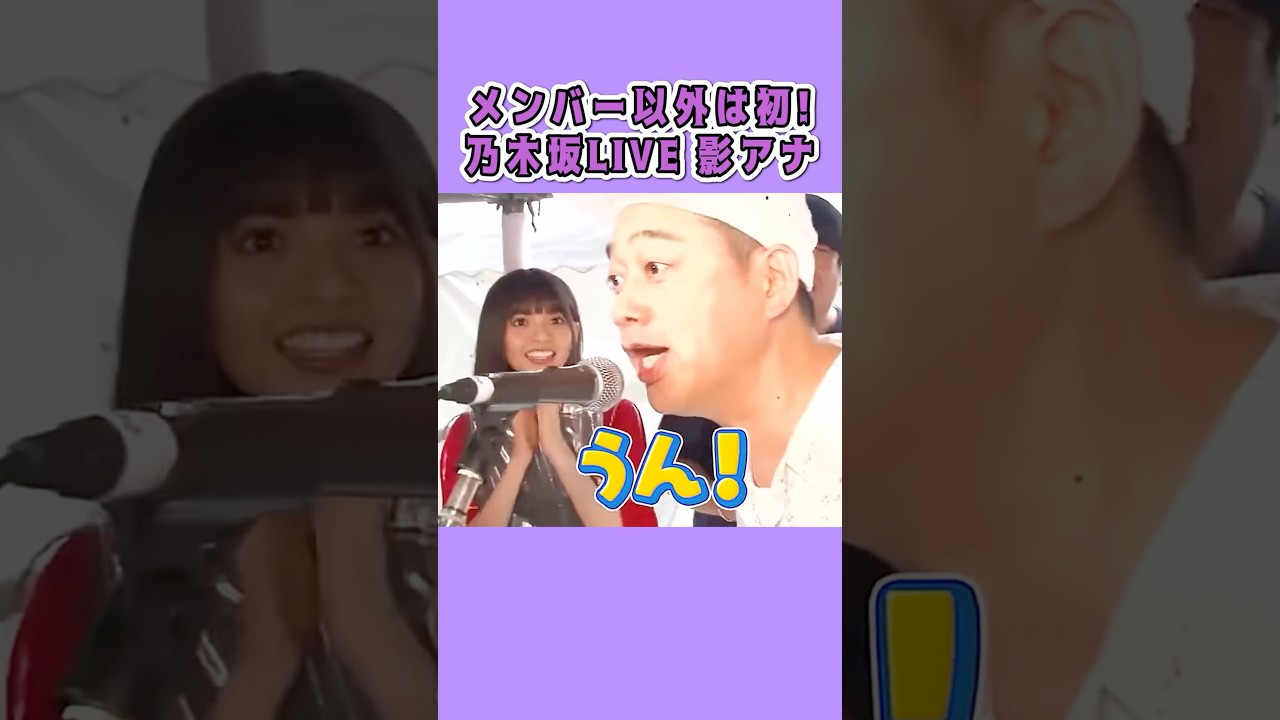 公式お兄ちゃん初の影アナ🎤　　　#バナナマン #乃木坂46 #nogizaka #cute #影アナ #松村沙友理 #生田絵梨花 #齋藤飛鳥