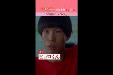 坂口涼太郎さんが演じる「ヒョロくん」ってどんな人？【#ちはやふる－めぐり－】毎週水曜夜10時放送中 #shorts