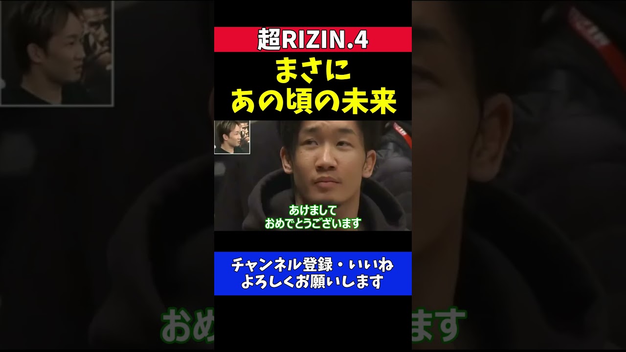 朝倉未来 あの頃の未来に女性ファン大熱狂!ウインク過去映像にガチで赤面【超RIZIN.4】 朝倉未来 あの頃の未来に女性ファン大熱狂!ウインク過去映像にガチで赤面【超RIZIN.4】