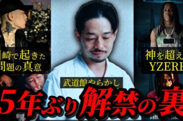 【速報】ZORNが遂に武道館解禁へ!!感動を呼んだ新曲..川崎のHIPHOPクルーOGFの解散理由など、8月25日までのJ-HIPHOPニュース