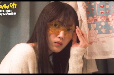 乃木坂46・久保史緒里＆平祐奈W主演『ネムルバカ』名場面の”その後”を描く未公開映像！