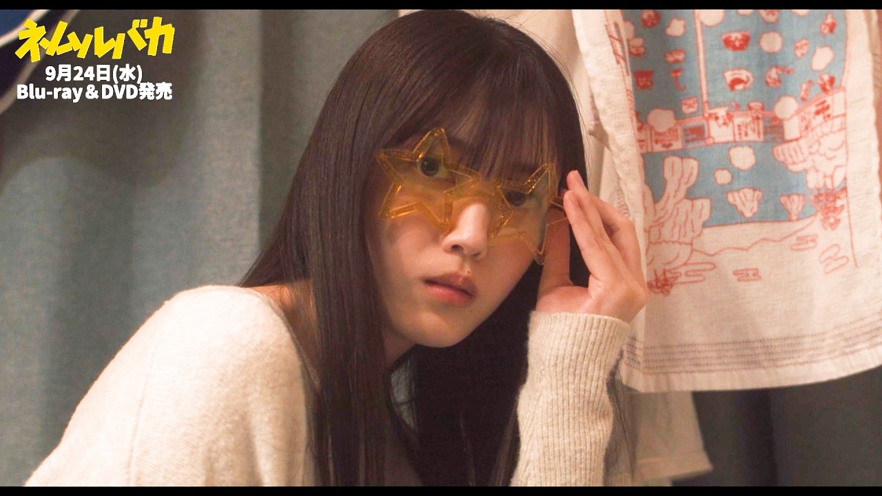 乃木坂46・久保史緒里&平祐奈W主演『ネムルバカ』名場面の”その後”を描く未公開映像! 乃木坂46・久保史緒里&平祐奈W主演『ネムルバカ』名場面の”その後”を描く未公開映像!