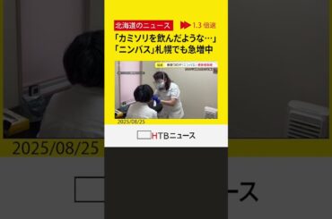 【猛威】新型コロナ「ニンバス」札幌でも急増中！「カミソリを飲んだような痛さ」お盆明けで感染拡大か