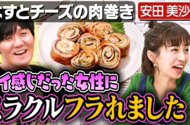 #297【ガチ失恋話】タイム山本が◯◯デートまでしたのに付き合えなかった話…【珍しく自身の恋愛エピソード】｜お料理向上委員会