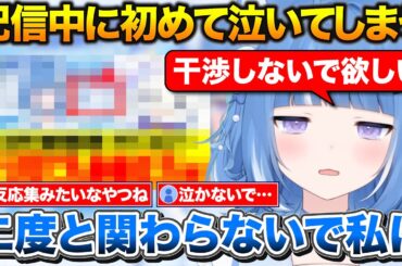 とある動画についてやめてほしいと涙ながらに訴えるろあちゃん【海月雲ろあ/切り抜き】