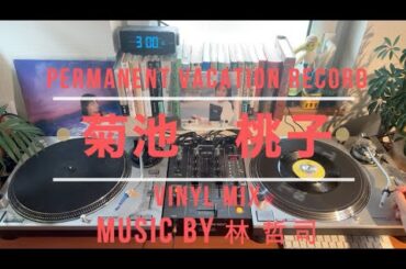 菊池桃子　80’s Japanese “Idol” Momoko Kikuchi  Vinyl EP MIX