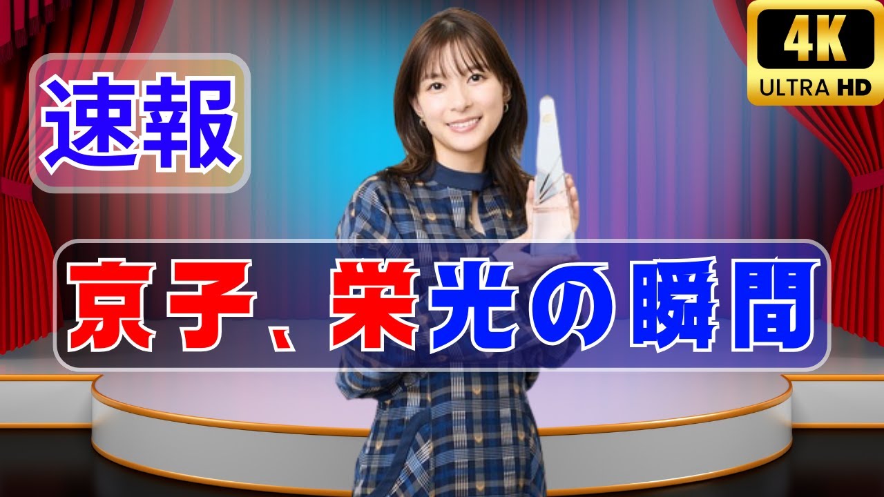 「感動の瞬間!」芳根京子、ドラマアカデミー賞主演女優賞を堂々受賞! #芳根京子 #ドラマアカデミー賞 #芸能ニュース 「感動の瞬間!」芳根京子、ドラマアカデミー賞主演女優賞を堂々受賞! #芳根京子 #ドラマアカデミー賞 #芸能ニュース
