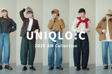 UNIQLO:C 秋冬コレクション🍂