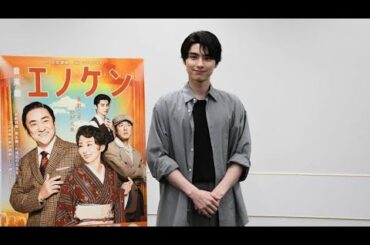 🎭✨本田響矢、音楽劇「エノケン」で二役に挑戦！市村正親＆松雪泰子と描く“笑いと涙”の昭和喜劇王伝説👑🎶
