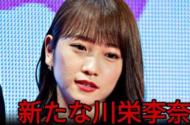 ✨ 川栄李奈 写真集『Youphoria』発売イベント in 東京 | エレガンス・真実・自由 ✨