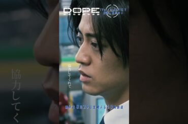 『#DOPE　麻薬取締部特捜課』才木の父と母の出会い #髙橋海人 #真飛聖 #田村健太郎