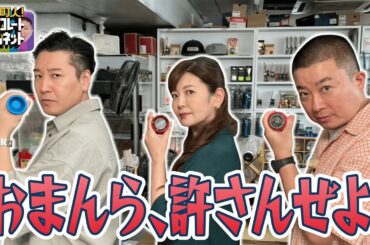 南野陽子がヨーヨー片手に大暴れ！？チョコプラと行く絶品レアツアーin大須【超町人！チョコレートサムネット】
