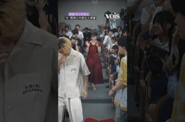 橋本環奈＆眞栄田郷敦らの登場に中高生が大興奮