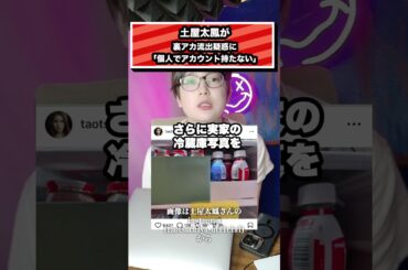 土屋太鳳が裏アカ流出疑惑に「個人でアカウント持たない」#土屋太鳳#裏アカ#片寄涼太