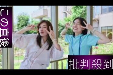 ＜19番目のカルテ＞第6話　“滝野”小芝風花、初の終末期医療（前話のネタバレあり）