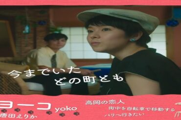 唐田えりか、剛力彩芽が移住希望!？『海辺へ行く道』かわいいキャラクター映像