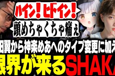 隣のサポが本田翼から神楽めあに変わり、体調不良も重なって限界に達し無言になるSHAKA【League of Legends】