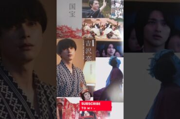 『国宝』興行収入105億円突破！　吉沢亮、横浜流星、渡辺謙より感謝のコメントが到着.TOKYO NEWS MOVIES #film