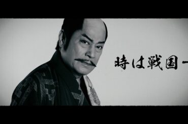 新歌舞伎座『大逆転！戦国武将誉賑』15秒ティザー映像