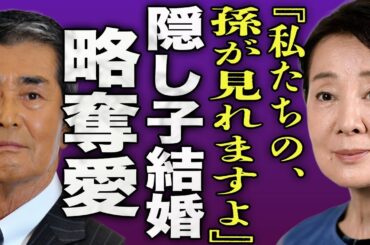 吉永小百合が渡哲也との間にいた隠し子の正体...孫を連れて挨拶に来た実態に驚きを隠せない...！『私たちの孫ですよ』本当は渡哲也と結婚するはずだった裏側...略奪婚となった真相に言葉を失う...！