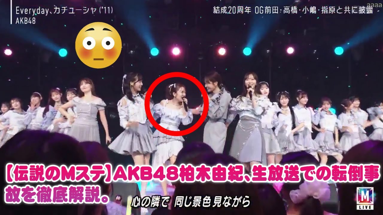 【伝説のMステ】AKB48柏木由紀、生放送での転倒事故を徹底解説。ファンが涙した総監督・向井地美音による“0.5秒の神対応”と奇跡のチームワーク。 【伝説のMステ】AKB48柏木由紀、生放送での転倒事故を徹底解説。ファンが涙した総監督・向井地美音による“0.5秒の神対応”と奇跡のチームワーク。