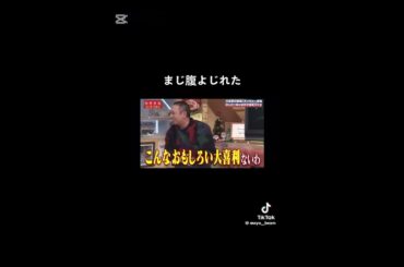 最近で1番笑った　#相席食堂